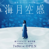 Kuragekukan: thiên đường sứa ở Sunshine Aquarium